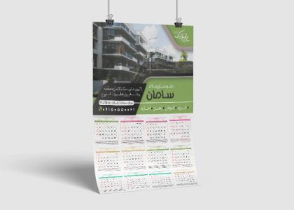 دانلود تقویم مشاور املاک سامان