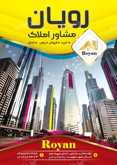 دانلود تراکت بنگاه املاکی رویان