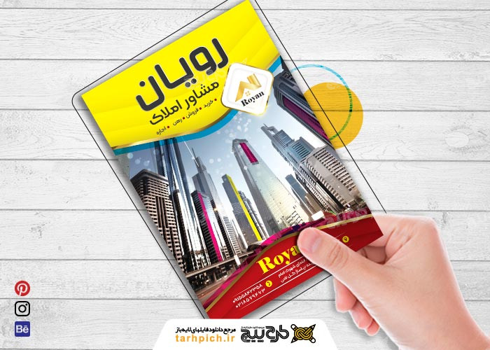 دانلود تراکت بنگاه املاکی رویان