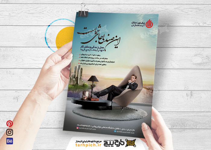 دانلود تراکت بنگاه مسکن آینده سازان