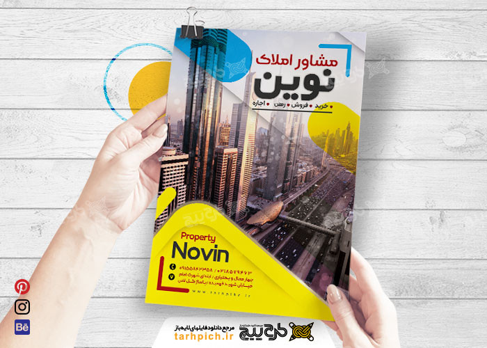 دانلود تراکت مشاور مسکن نوین