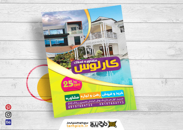 دانلود تراکت عمودی مشاور املاک کارلوس