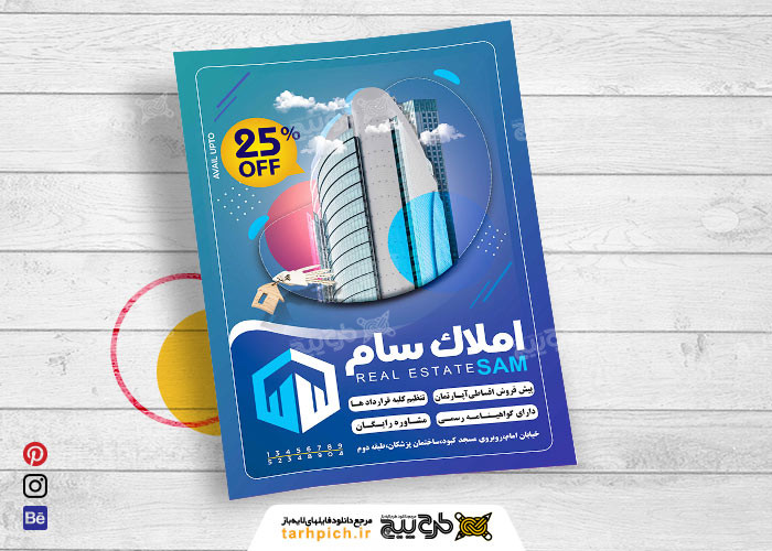 دانلود تراکت عمودی بنگاه مسکن سام