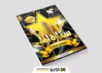 دانلود دانلود تراکت مشاور املاک و مستغلات ستاره اول