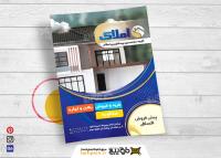 دانلود دانلود تراکت گروه مهندسین و مشاورین املاک