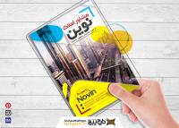 دانلود تراکت مشاور مسکن نوین