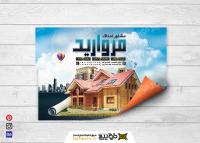 دانلود تراکت مشاور املاک و مسکن مروارید