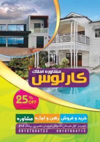 دانلود تراکت عمودی مشاور املاک کارلوس