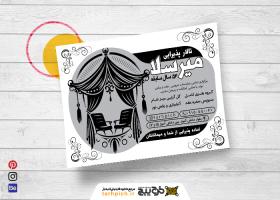 دانلود تراکت سیاه و سفید تالارپذیرایی میرسلا