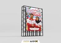 دانلود بنر استرابورد روز جهانی صلیب سرخ و هلال احمر گرامی باد تصویر نیرو های کمک