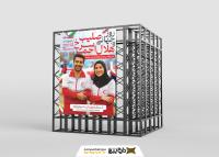 دانلود بنر استرابورد روز جهانی صلیب سرخ و هلال احمر گرامی باد تصویر نیرو های کمک