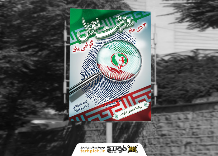 دانلود بنر استرابورد روز ثبت احوال پرچم ایران