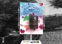 دانلود بنر استرابورد روز ثبت احوال