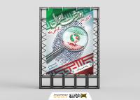 دانلود بنر استرابورد روز ثبت احوال پرچم ایران