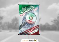 دانلود بنر استرابورد روز ثبت احوال پرچم ایران