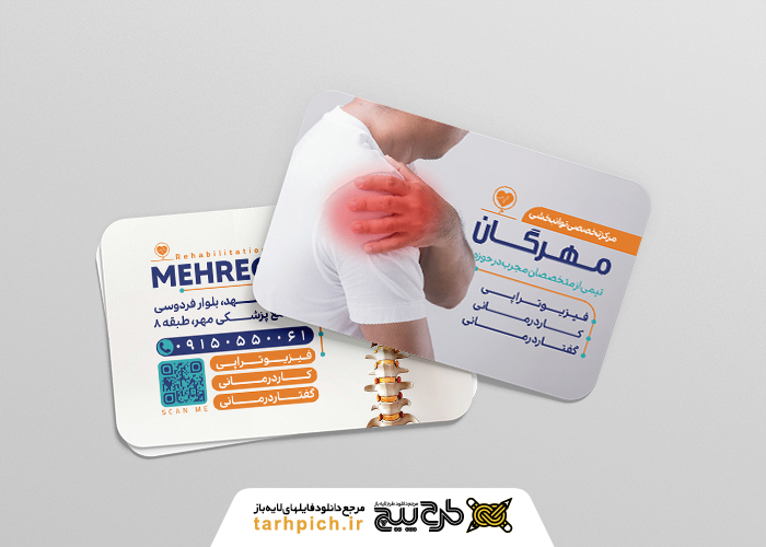 دانلود کارت ویزیت توانبخشی مهرگان