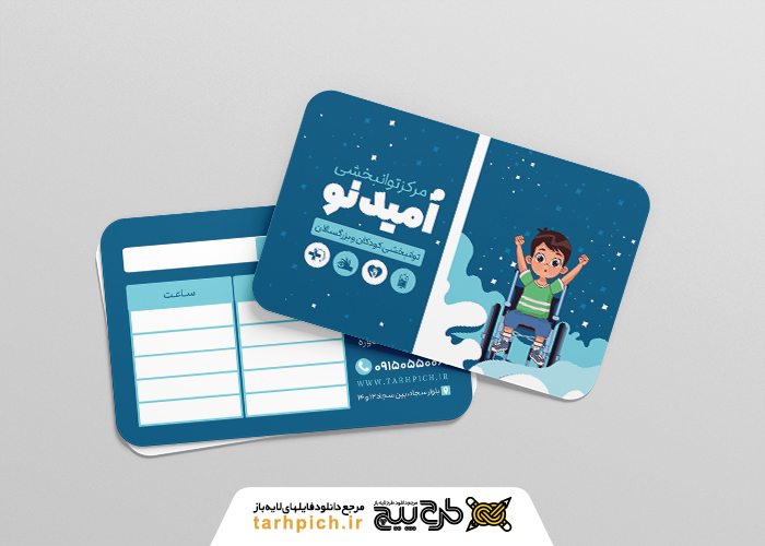 دانلود کارت ویزیت توان بخشی امید نو