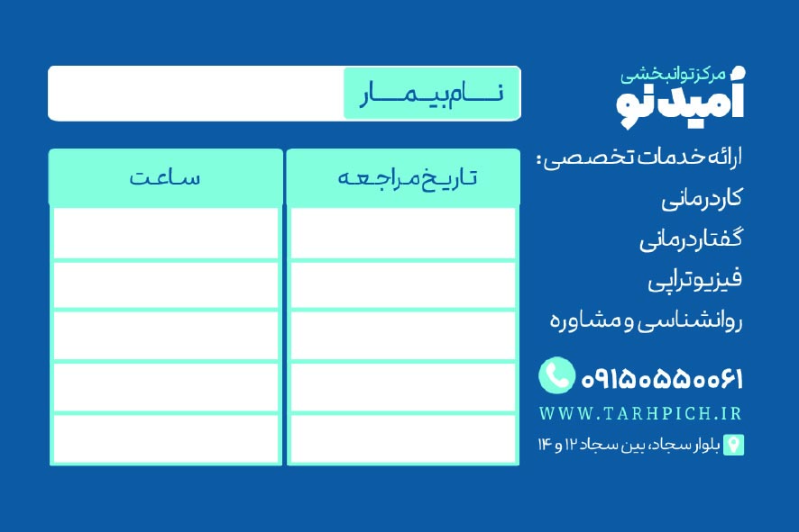 دانلود کارت ویزیت توان بخشی امید نو