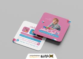 دانلود کارت ویزیت توانبخشی کودک لبخند