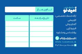 دانلود کارت ویزیت توان بخشی امید نو