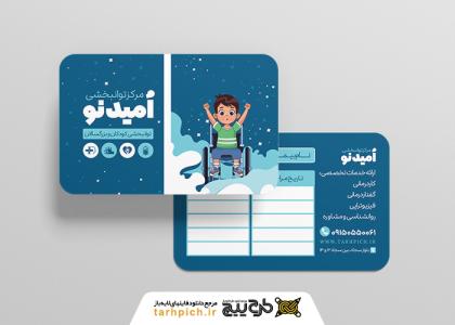 کارت ویزیت توان بخشی امید نو