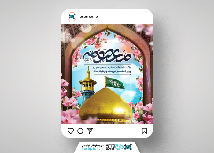 دانلود بنر پست و استوری ولادت حضرت معصومه طاق کاشی