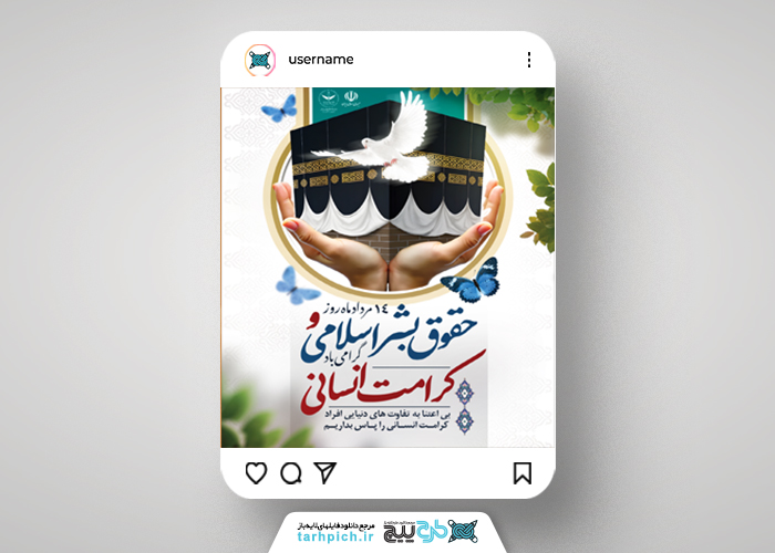 دانلود بنر پست و استوری روز حقوق بشر اسلامی تصویر کعبه