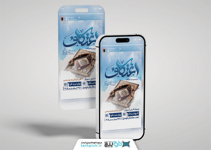 دانلود بنر پست و استوری اعتکاف با تصویر قرآن