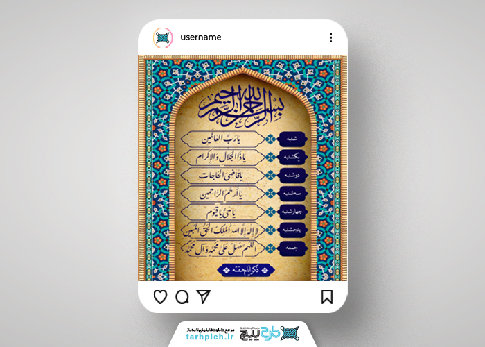 دانلود بنر پست و استوری ذکر ایام هفته