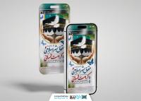 دانلود بنر پست و استوری روز حقوق بشر اسلامی تصویر کعبه