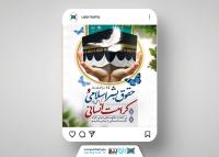 دانلود بنر پست و استوری روز حقوق بشر اسلامی تصویر کعبه