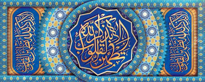 دانلود بنر دیواری آیه ذکر آرامش قلب خوشنویسی دایره