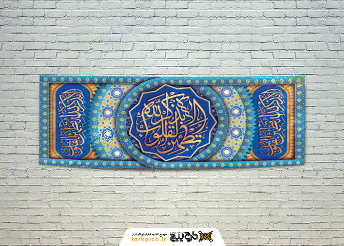 دانلود بنر دیواری آیه ذکر آرامش قلب خوشنویسی دایره