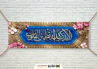 دانلود بنر دیواری آیه ذکر آرامش قلب