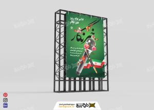دانلود بنر عمودی روز خبرنگار
