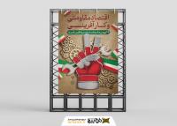 دانلود طرح بنر استرابورد روز اقتصاد مقاومتی و کارآفرینی مبارک تصویر دستکش و آچار
