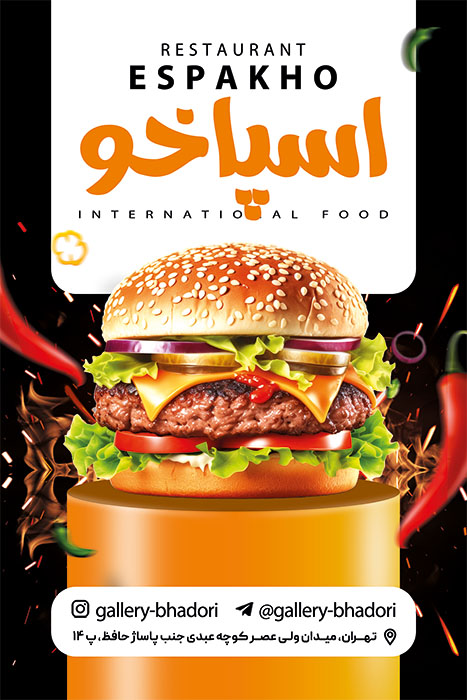 دانلود بنر استرابورد رستوران و کبابی اسپاخو