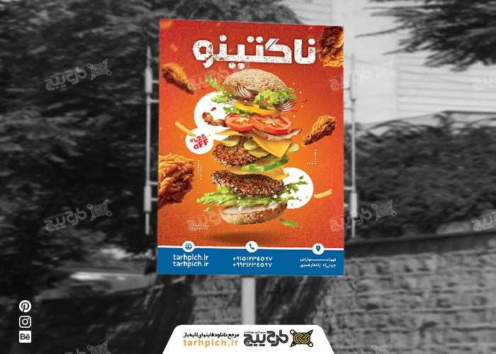 دانلود بنر فست فود ناگتینو