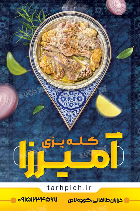 دانلود بنر کله پزی آمیرزا