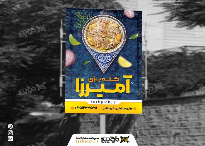 دانلود بنر کله پزی آمیرزا