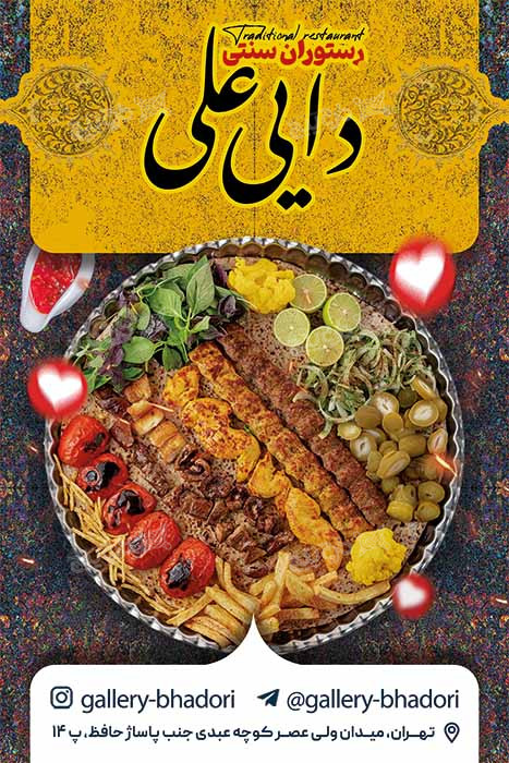 دانلود بنر رستوران سنتی دایی علی