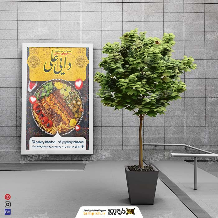 دانلود بنر رستوران سنتی دایی علی