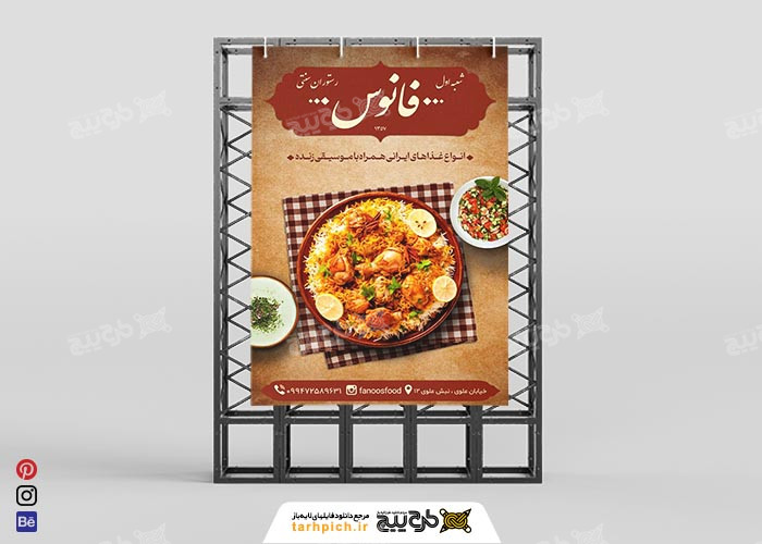 دانلود بنر رستوران سنتی فانوس
