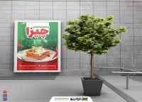 دانلود بنر استرابورد رستوران ایتالیایی چیزا