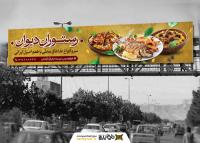 دانلود بنر پل عابر پیاده رستوران و کبابی دیوان غذاهای سنتی و خاص ایرانی