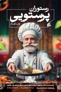 دانلود بنر استرابورد رستوران و کبابی پرستویی