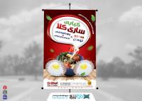 دانلود بنر استرابورد رستوران و کبابی ساری کلا