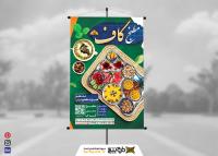 دانلود بنر استرابورد رستوران و کبابی کاف
