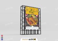 دانلود بنر رستوران سنتی دایی علی