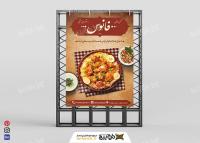 دانلود بنر رستوران سنتی فانوس